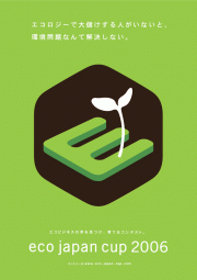��������������Υӥ��ͥ��ץ�󡦥���ƥ��ȡ���eco japan cup 2006��