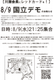 「川淵会長にレッドカードを!」 日本代表サポーター有志、オシム初戦直後に国立でデモ