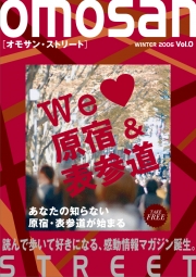 ��omosan street�ʥ��⥵�󡦥��ȥ꡼�ȡˡ��ϴ���ɽ��ƻ�ò��Υե꡼�ڡ��ѡ�