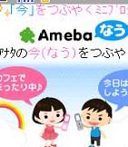 ��Ameba�ʤ���8�������󶡳��ϡ�140ʸ���Υߥ˥֥���
