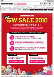 ��GW SALE 2010 �פ�4 ��27 �����ᤫ�顢�ե��å���󥦥���������