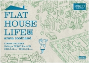 ��FLAT HOUSE LIFEŸ�פ�5��������顢��ë�ѥ륳�ǡ�ʿ����餷�ɤ�¿��Ū��