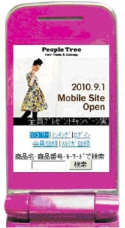 「ピープル・ツリー」のモバイルサイト、9月1日にオープン