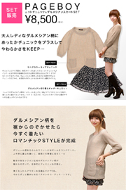 アリシアのサイトが「セット機能」、コーディネートで割安に