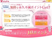 ウェディングパークがクレディセゾンと提携、2日から「永久不滅ポイント」付与