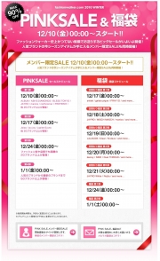 ��PINK SALE��12��10�������������顢��fashionwalker.com�פʤɺ���90��OFF