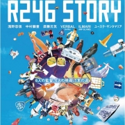 ��R246 STORY�פ�12��15��ȯ�䡢�ѥ��ե��å��ܥ���������91�����