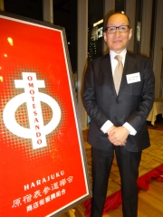 欅会新年会、関係者ら集め盛大に 「この地にいることを誇れるような街づくりを目指す」と松井理事