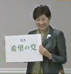 小池知事「希望の党」立ち上げ 知事兼ね新党代表に就任